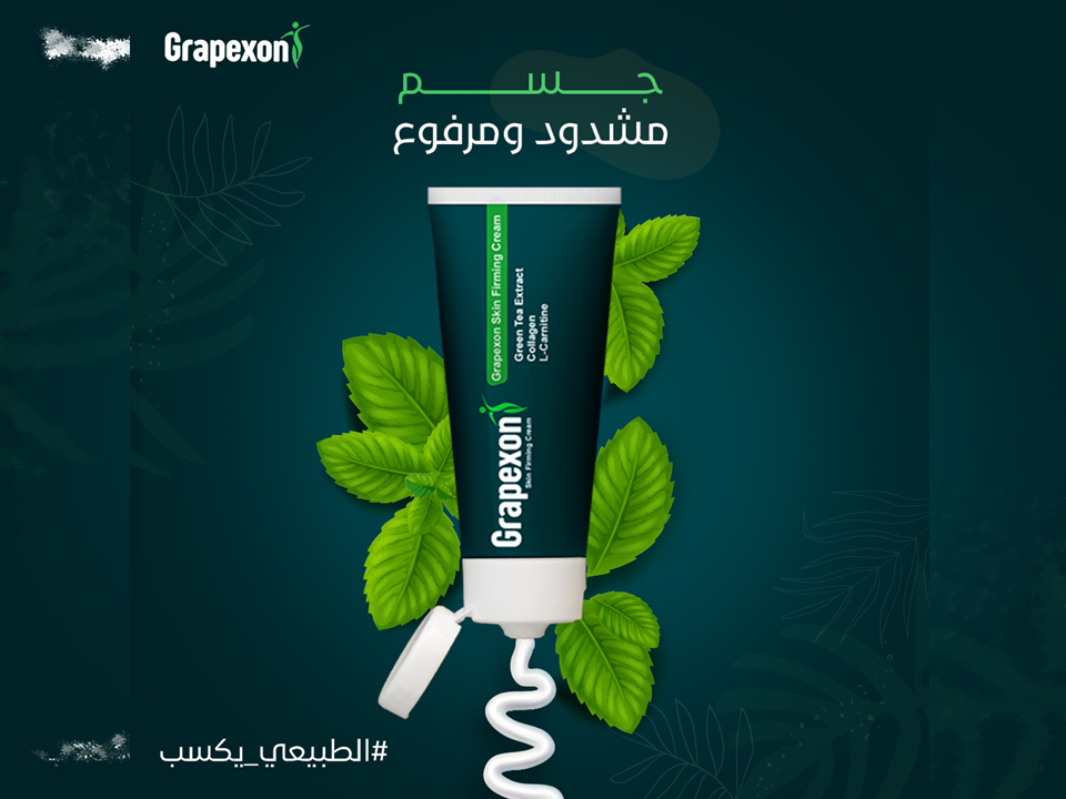 GRAPEXON FIRMING CREAM ( GREEN TEA EXT. + COLLAGEN + ELASTIN + HYALURONIC  ACID + L-CARNITINE + VITITAMIN C + GLYCERIN + GRAPE SEED OIL ) 100 GM