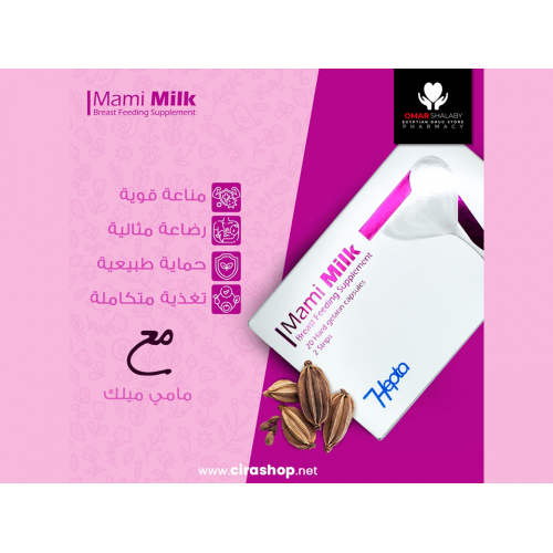 MAMI MILK BREAST FEEDING SUPPLEMENT 20 HARD GELATIN CAPSULES