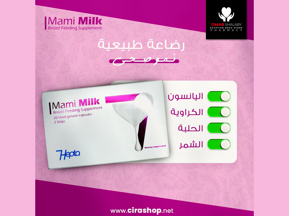 MAMI MILK BREAST FEEDING SUPPLEMENT 20 HARD GELATIN CAPSULES